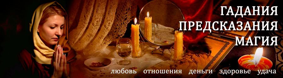 Гадалка в Юсте — отзывы